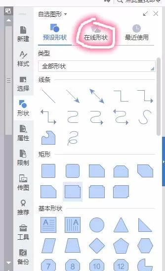 使用word绘制平面图的操作步骤