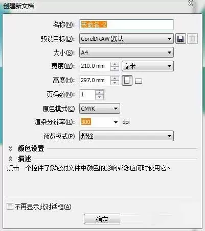 使用cdr绘制出不同形状图形的图文教程