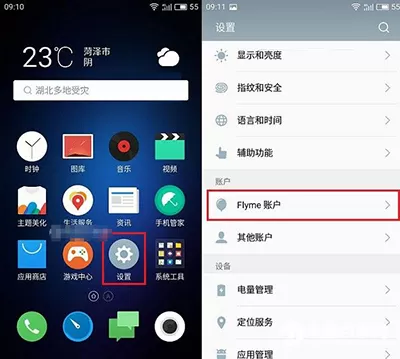 魅蓝E2获取root权限的操作教程