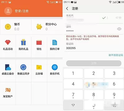 魅蓝E2获取root权限的操作教程