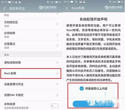 魅蓝E2获取root权限的操作教程