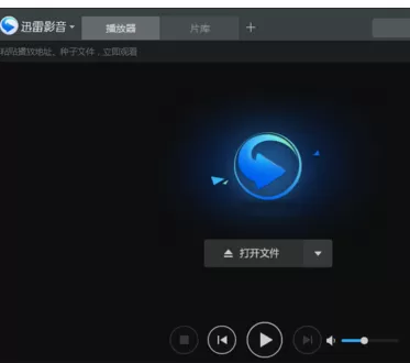 在迅雷影音中进行设置缓存位置的详细步骤
