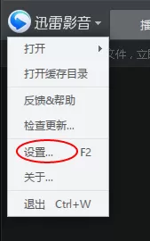 在迅雷影音中进行设置缓存位置的详细步骤