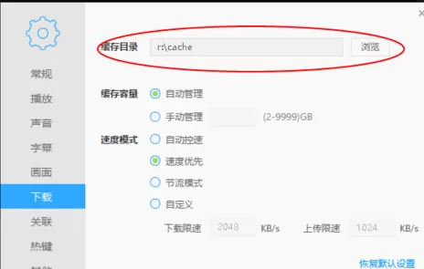 在迅雷影音中进行设置缓存位置的详细步骤