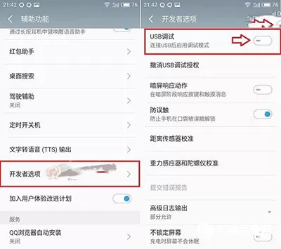 魅蓝E2打开usb调试的详细教程