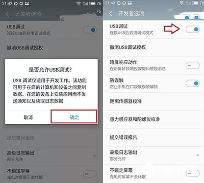 魅蓝E2打开usb调试的详细教程