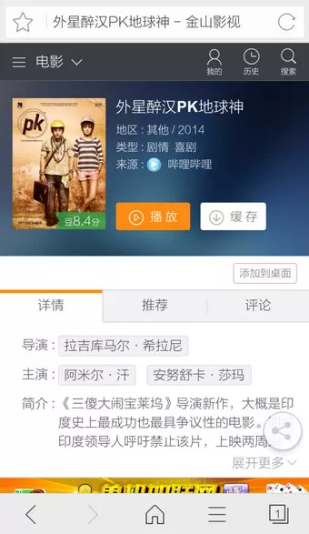 在手机猎豹浏览器中实行收藏网页的详细方法