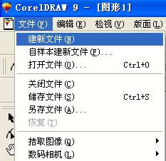 利用cdr制作出文中字的详细步骤