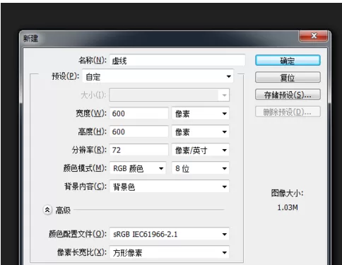 使用photoshop制作出虚线效果的详细方法