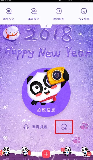 在作业帮中实行查看搜题记录的详细步骤