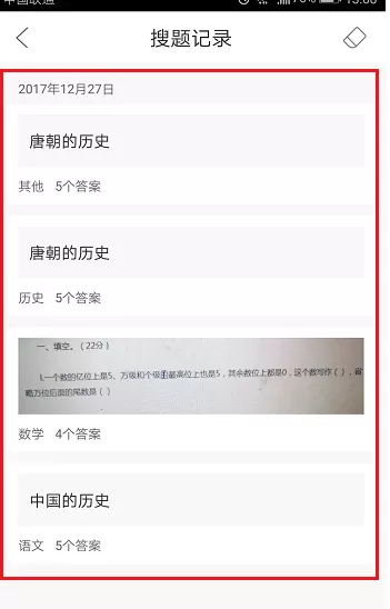 在作业帮中实行查看搜题记录的详细步骤