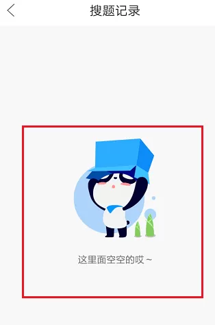 在作业帮中实行查看搜题记录的详细步骤