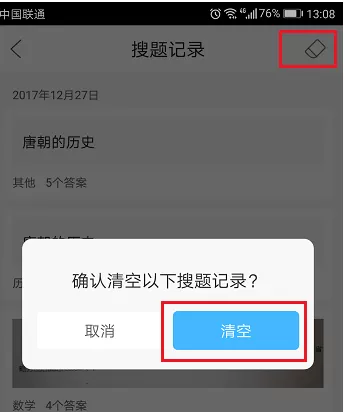 在作业帮中实行查看搜题记录的详细步骤