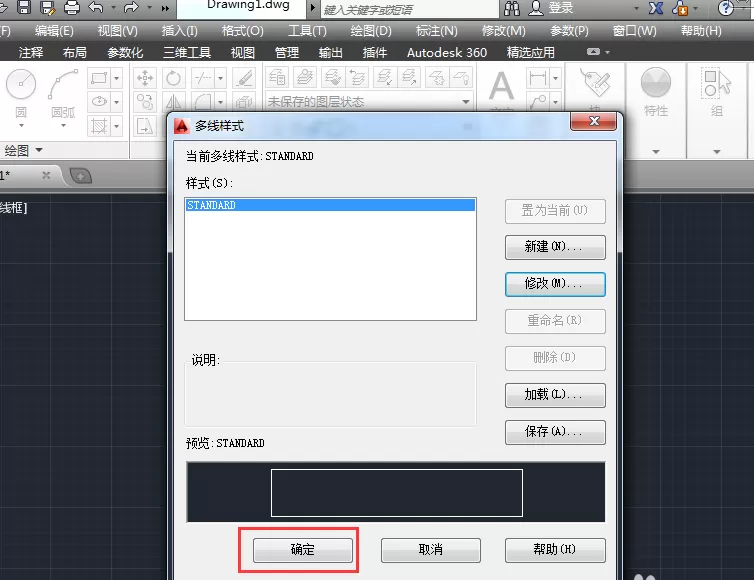 CAD2014制作出两条平行线的操作步骤