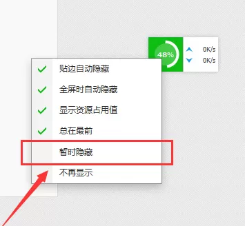 在百度卫士中进行设置加速圈暂时隐蔽的详细步骤