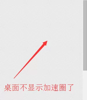 在百度卫士中进行设置加速圈暂时隐蔽的详细步骤