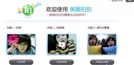 使用美图拍拍进行录像的详细操作步骤