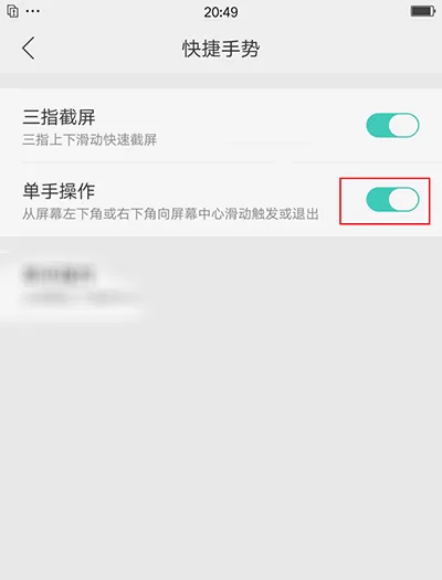 OPPO R11开启单手模式的操作步骤