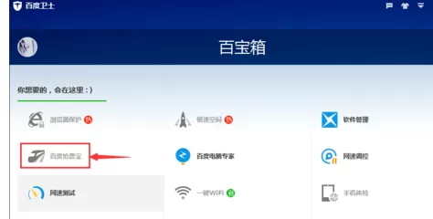 在百度卫士中实行使用抢票宝的详细步骤