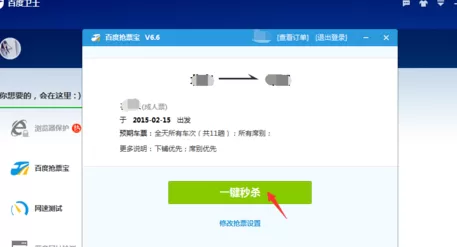 在百度卫士中实行使用抢票宝的详细步骤