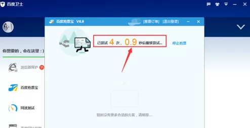 在百度卫士中实行使用抢票宝的详细步骤