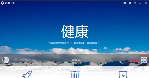 在百度卫士中实行使用抢票宝的详细步骤
