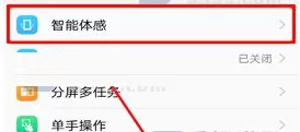 vivo X20中将智能提醒开启的详细步骤