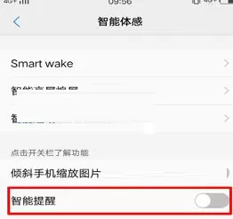 vivo X20中将智能提醒开启的详细步骤