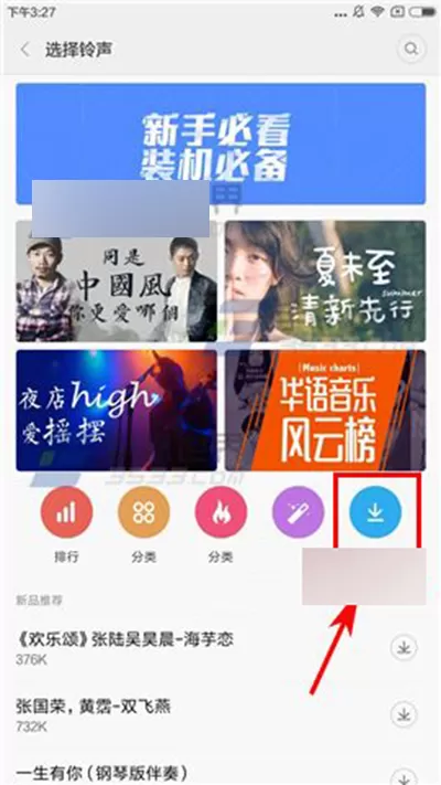 小米5S设置来电铃声的图文教程