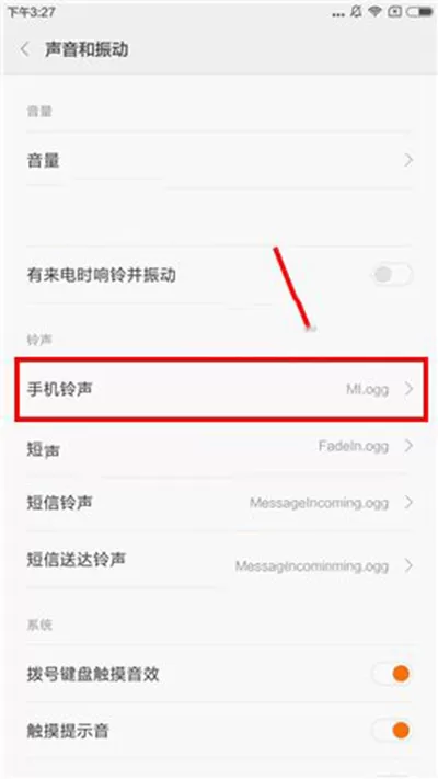 小米5S设置来电铃声的图文教程