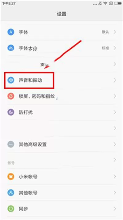 小米5S设置来电铃声的图文教程