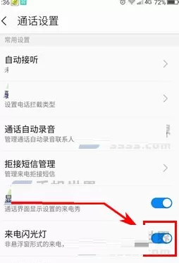 360 Vizza中进行设置来电闪光灯的详细步骤