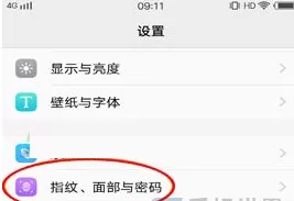 vivo X20中将应用加密功能开启的详细步骤