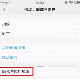 vivo X20中将应用加密功能开启的详细步骤