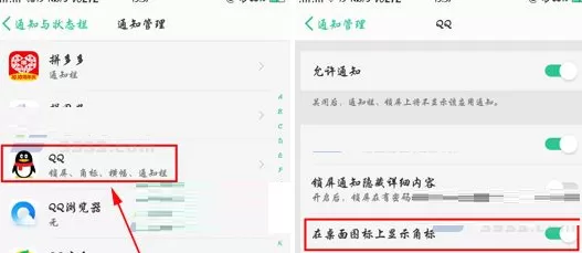 OPPO R11s关闭应用角标的详细操作步骤