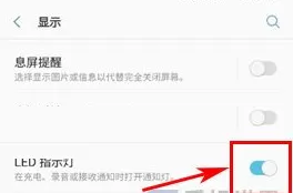 三星Note8中开启呼吸灯提示的详细步骤