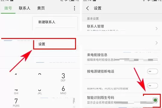 在魅族Pro7Plus中实行识别陌生号码的详细步骤