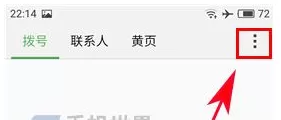 在魅族Pro7Plus中实行识别陌生号码的详细步骤
