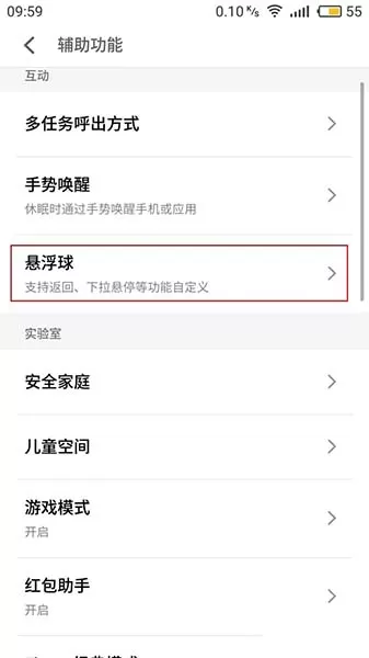 魅蓝6开启悬浮球的简单教程