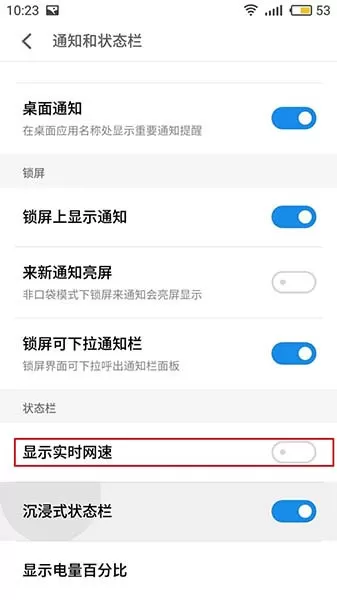 魅蓝6开启网速显示的图文步骤