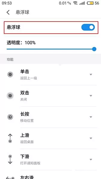 魅蓝6开启悬浮球的简单教程