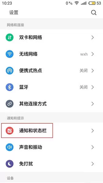 魅蓝6开启网速显示的图文步骤