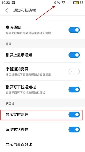 魅蓝6开启网速显示的图文步骤
