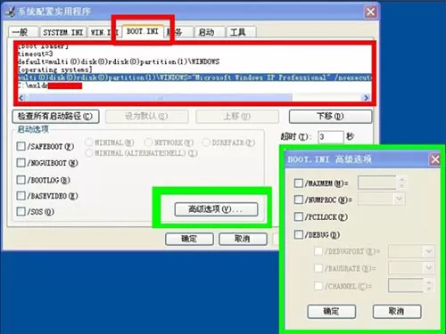 win7系统修改boot.ini文件的两种方法介绍