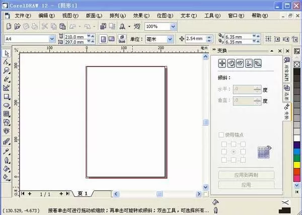 使用cdr制作出中国人寿图形标志的详细步骤