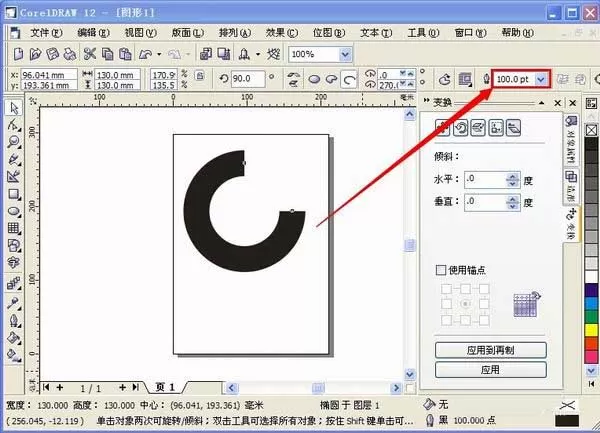 使用cdr制作出中国人寿图形标志的详细步骤