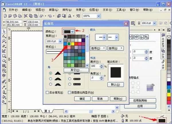 使用cdr制作出中国人寿图形标志的详细步骤
