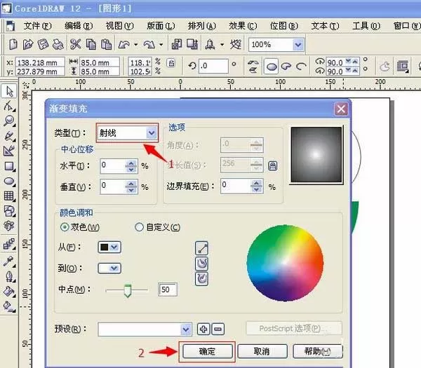 使用cdr制作出中国人寿图形标志的详细步骤