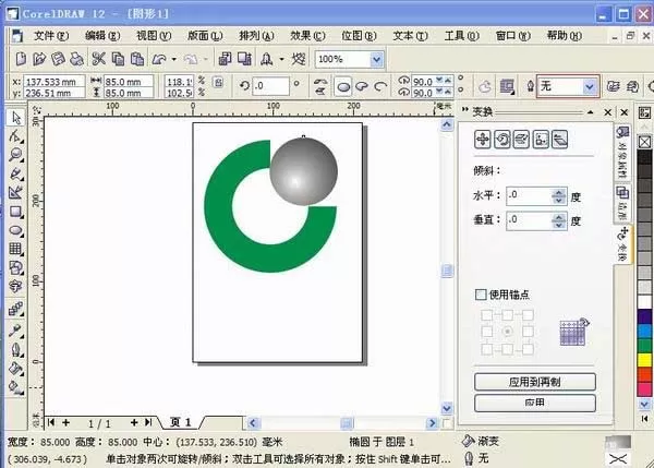使用cdr制作出中国人寿图形标志的详细步骤