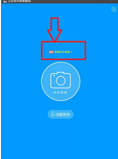 使用作业帮进行扫码寒假作业答案的详细步骤